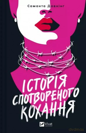 A story of distorted love w.ukraińska - Samantha Davning [KSIĄŻKA]