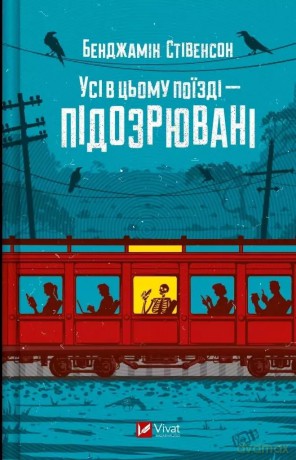 Everyone on this train is a suspect w.ukraińska - Benjamin Stevenson [KSIĄŻKA]