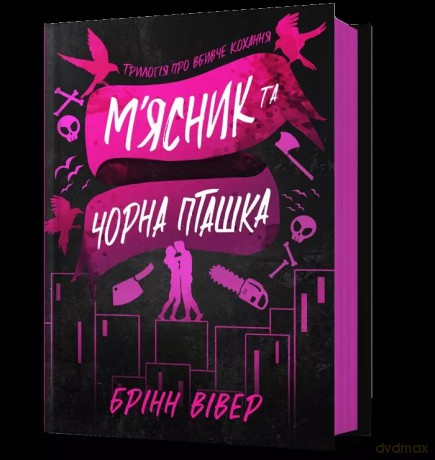 Miasnyk i Chorna Ptashka wer. UA - Weaver Brynne [KSIĄŻKA]