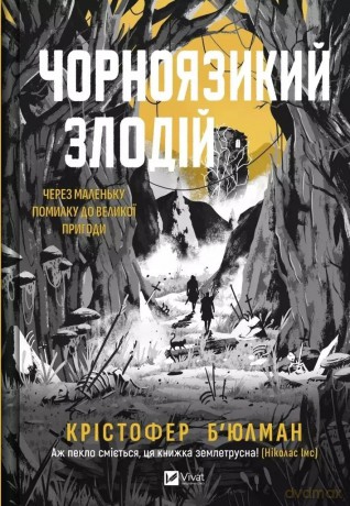 The black-tongued thief w.ukraińska - Christopher Buhlman [KSIĄŻKA]