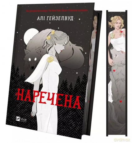 The bride (barwione brzegi) w.ukraińska - Ali Hazelwood [KSIĄŻKA]