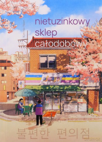 Nietuzinkowy sklep całodobowy (ilustrowane brzegi) - Kim Ho-Yeon [KSIĄŻKA]