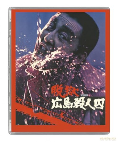 The Rapacious Jailbreaker (Limited) [Blu-Ray]