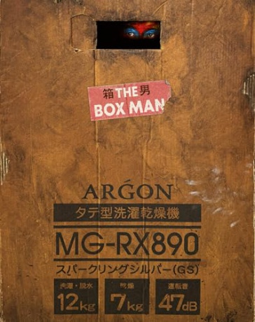 The Box Man (Limited) [Blu-Ray]