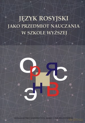 Język rosyjski jako przedmiot nauczania w szkole wyższej - Hanryk Muń (red.), Swietłana Szaszkowa (red.) [KSIĄŻKA]