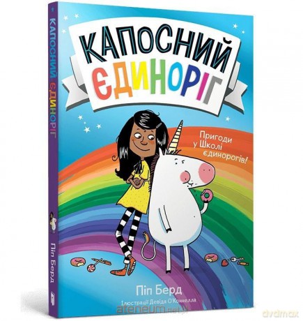 Dokuczliwy jednorożec UA - Pip Bird [KSIĄŻKA]