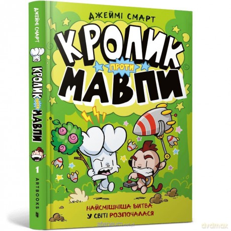 Krolyk proty Mavpy UA - Jamie Smart [KSIĄŻKA]