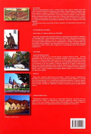 Kraków i okolice - Rafał Jabłoński [KSIĄŻKA]