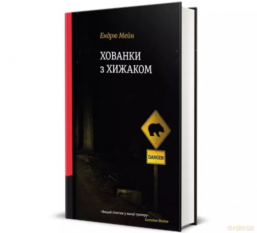 Chowaj się i szukaj z drapieżnikiem. Wersja ukraińska [KSIĄŻKA]