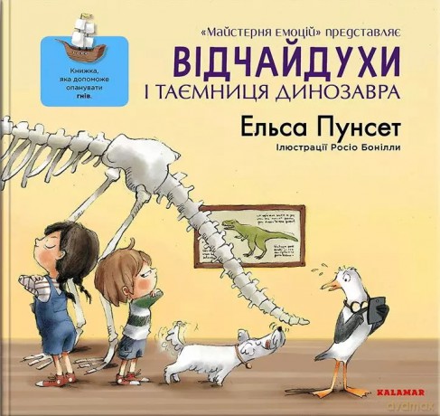 Daredevils i tajemnica jutra dinozaurów. Wersja ukraińska [KSIĄŻKA]