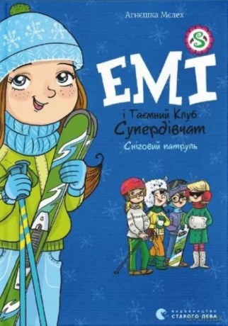 Emi i sekretny klub superdziewczynek. Śnieżny patrol [KSIĄŻKA]