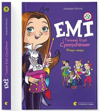 Emy i tajny Klub Superdziewczyn. Hokus pokus. Wersja ukraińska [KSIĄŻKA]