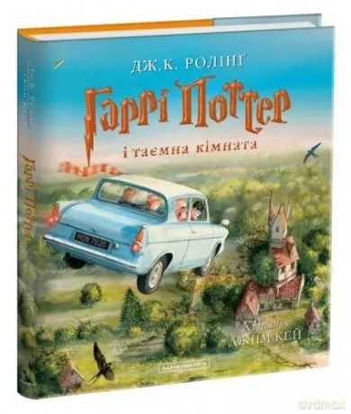 Harry Potter i Komnata Tajemnic. Wydanie ilustrowane. Wersja ukraińska [KSIĄŻKA]