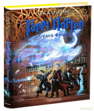 Harry Potter i Zakon Feniksa. Wydanie ilustrowane. Wersja ukraińska [KSIĄŻKA]