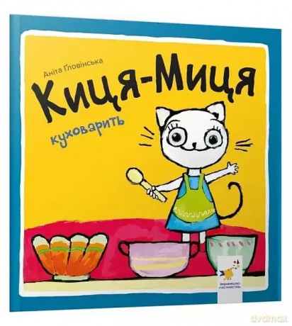 Kocia-Mytsia gotuje. Wersja ukraińska [KSIĄŻKA]