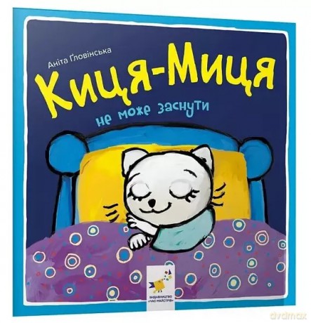 Kocia-Mytsia nie może zasnąć. Wersja ukraińska [KSIĄŻKA]