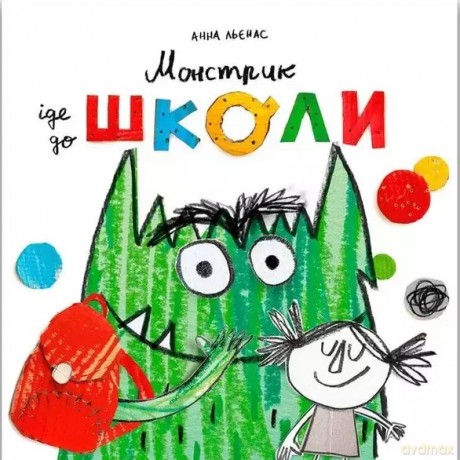 Kolorowy potwór idzie do szkoły. Wersja ukraińska [KSIĄŻKA]