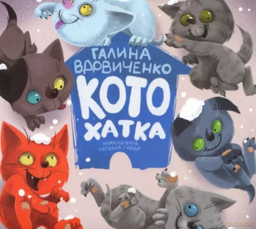 Kotochatka [KSIĄŻKA]