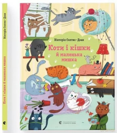 Koty i kotki [KSIĄŻKA]