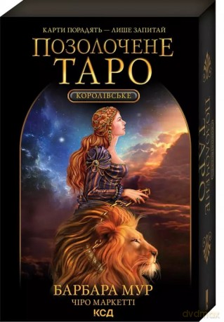 Królewski pozłacany Tarot. Wersja ukraińska [KSIĄŻKA]