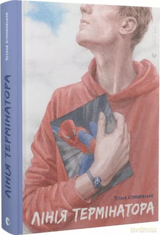 Linia terminatora. Wersja ukraińska [KSIĄŻKA]