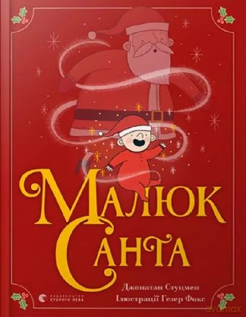 Mały Mikołaj [KSIĄŻKA]