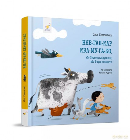 Miau-hau. Wersja ukraińska [KSIĄŻKA]