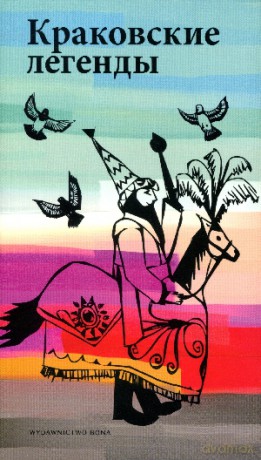 Legendy krakowskie. Wersja rosyjska - Anna Majorczyk [KSIĄŻKA]