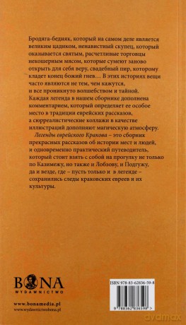 Legendy żydowskiego Krakowa. Wersja rosyjska - Artur Kiela [KSIĄŻKA]