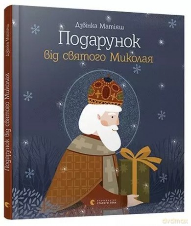 Prezent od św.Mikołaja [KSIĄŻKA]