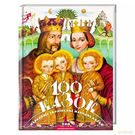 Sto Bajek. Tom 1. Wersja ukraińska [KSIĄŻKA]