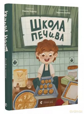 Szkoła ciasteczek. Wersja ukraińska [KSIĄŻKA]