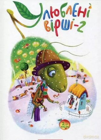 Ulubione wiersze. Tom 2. Wersja ukraińska [KSIĄŻKA]
