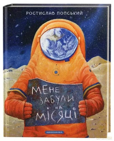 Zostałem zapomniany na księżycu. Wersja ukraińska [KSIĄŻKA]