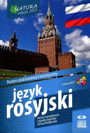 Matura 2013. Język rosyjski. Poziom podstawowy i rozszerzony - Halina Lewandowska, Halina Wróblewska, Ludmiła Stopińska [KSIĄŻKA]