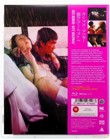 Sex Rider Wet Highway [Blu-Ray]
