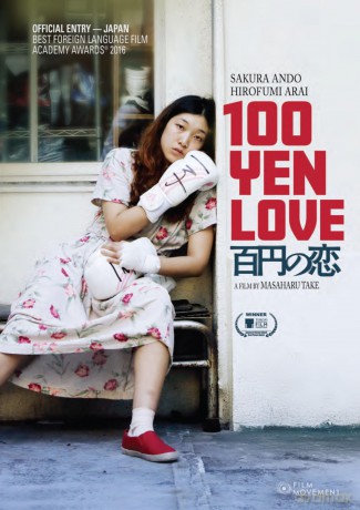 100 Yen Love [DVD]