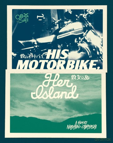 His Motorbike, Her Island [Blu-Ray]