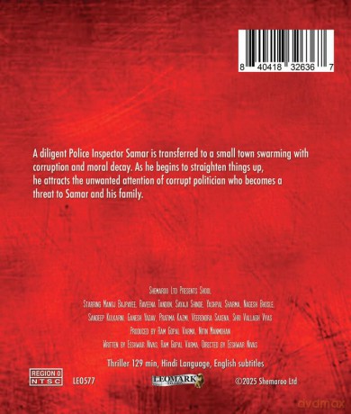 Shool [Blu-Ray]