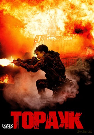 Topakk [DVD]