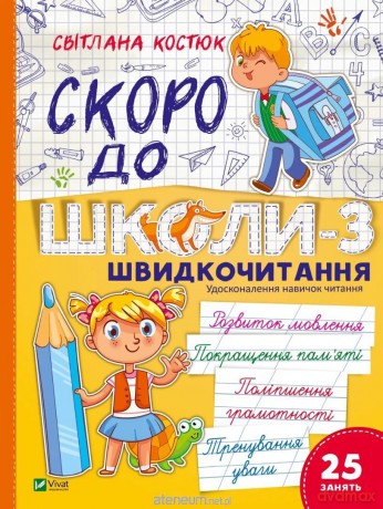 Back to school soon-3. Speed reading w.ukraińska - Svitlana Kostiuk [KSIĄŻKA]