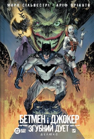 Batman and the Joker: The destructive duo UA - Mark Silvestri [KSIĄŻKA]