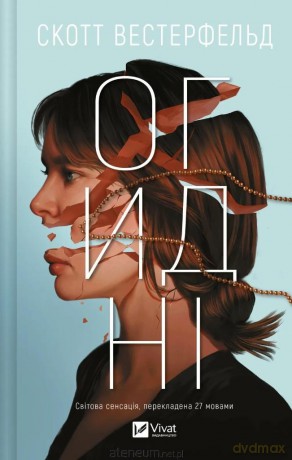 Disgusting w.ukraińska - Scott Westerfeld [KSIĄŻKA]