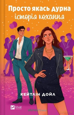 Just some silly love story w.ukraińska - Caitlin Doyle [KSIĄŻKA]