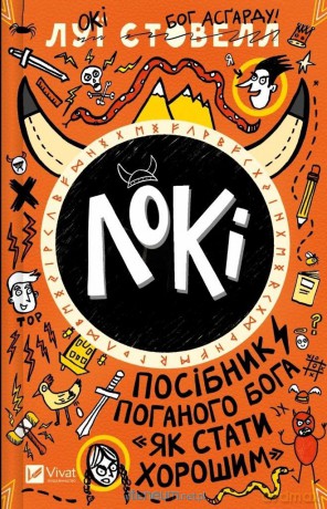 Loki: A bad god's guide to becoming... w.ukraińska - Louis Stovall [KSIĄŻKA]