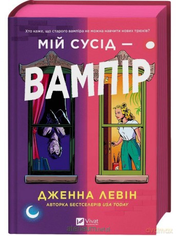 My neighbour is a vampire UA (barwione brzegi) - Jenna Levin [KSIĄŻKA]