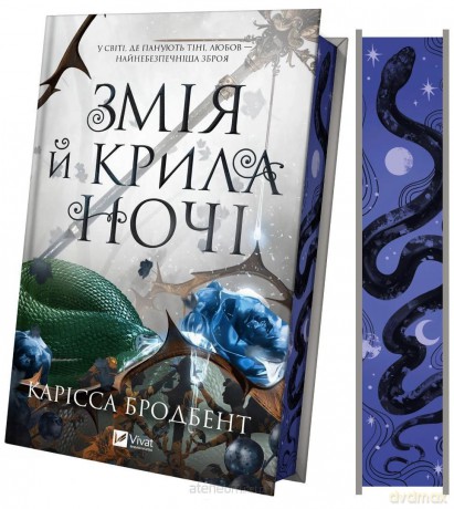 Snake and wings of the night UA (barwione brzegi) - Carissa Broadbent [KSIĄŻKA]