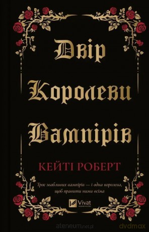The court of the vampire queen w.ukraińska - Katie Robert [KSIĄŻKA]