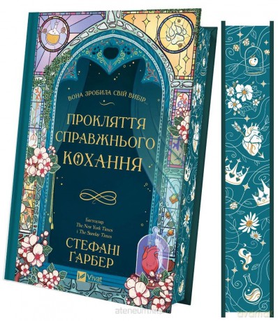 The curse of true love w.ukraińska (barw. brzegi) - Stephanie Garber [KSIĄŻKA]