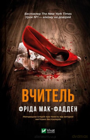 The teacher w.ukraińska - Fried McFadden [KSIĄŻKA]